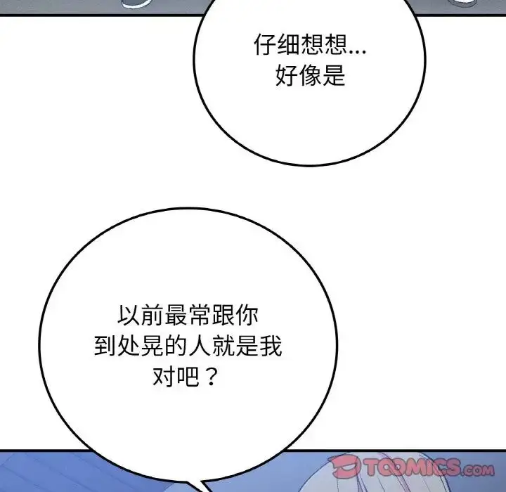 漫画《要在乡下一起生活吗》第17话第57张图