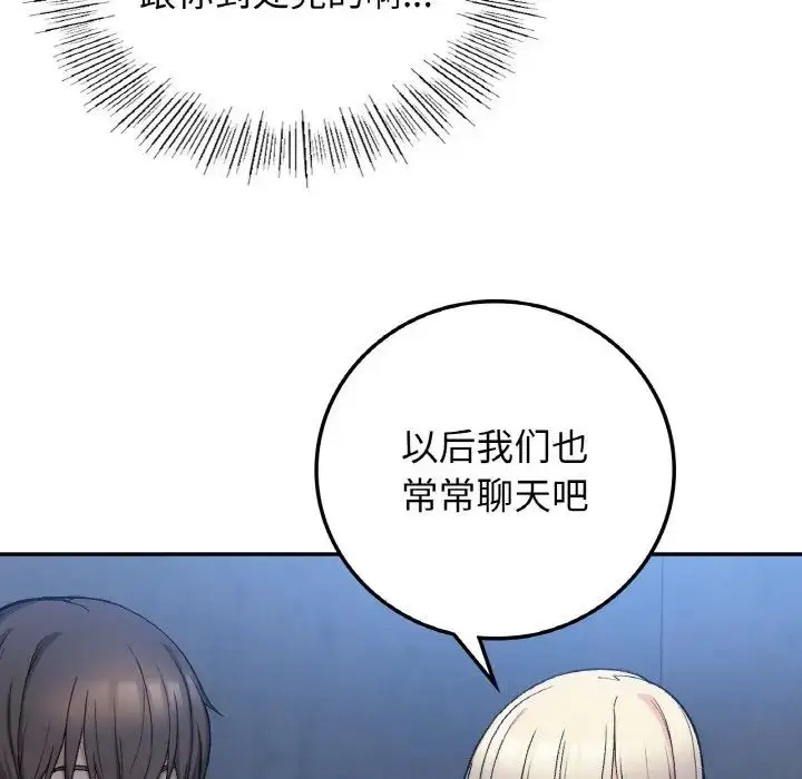 漫画《要在乡下一起生活吗》第17话第60张图