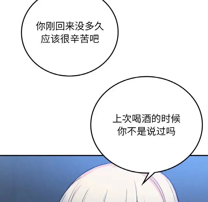 漫画《要在乡下一起生活吗》第17话第62张图