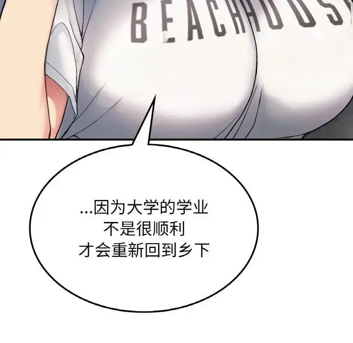 漫画《要在乡下一起生活吗》第17话第64张图
