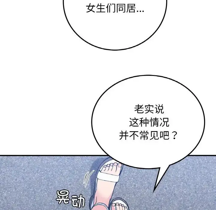 漫画《要在乡下一起生活吗》第17话第67张图