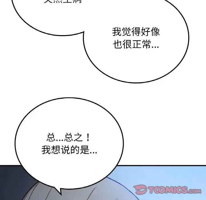 漫画《要在乡下一起生活吗》第17话第69张图