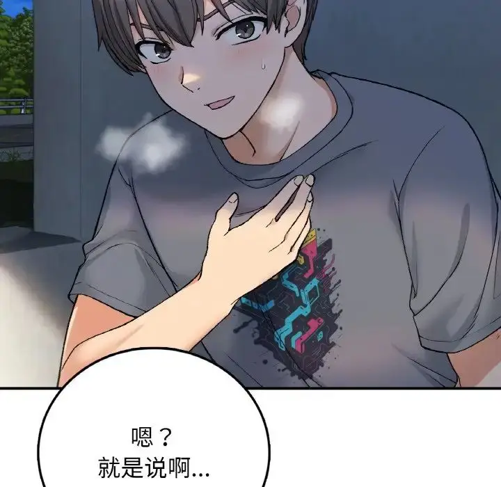 漫画《要在乡下一起生活吗》第17话第79张图