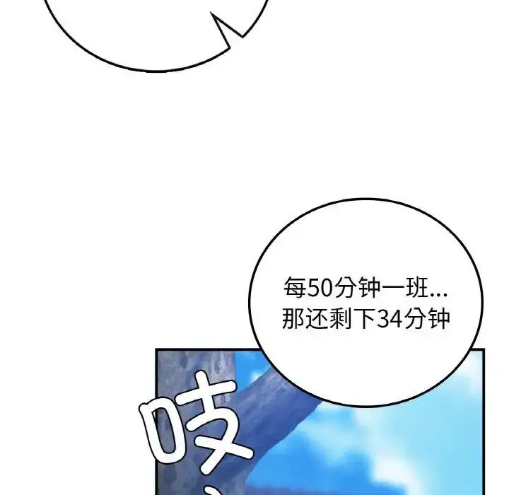 漫画《要在乡下一起生活吗》第17话第80张图