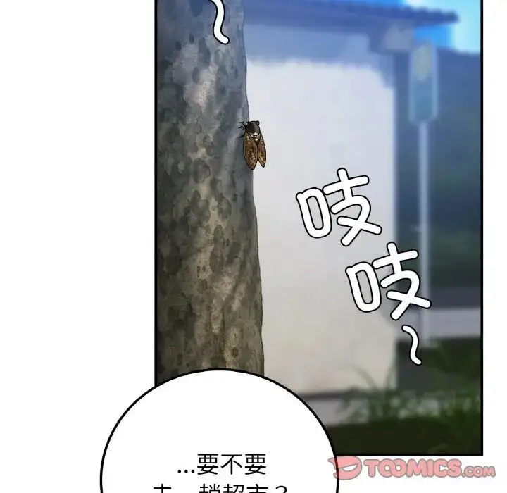 漫画《要在乡下一起生活吗》第17话第81张图