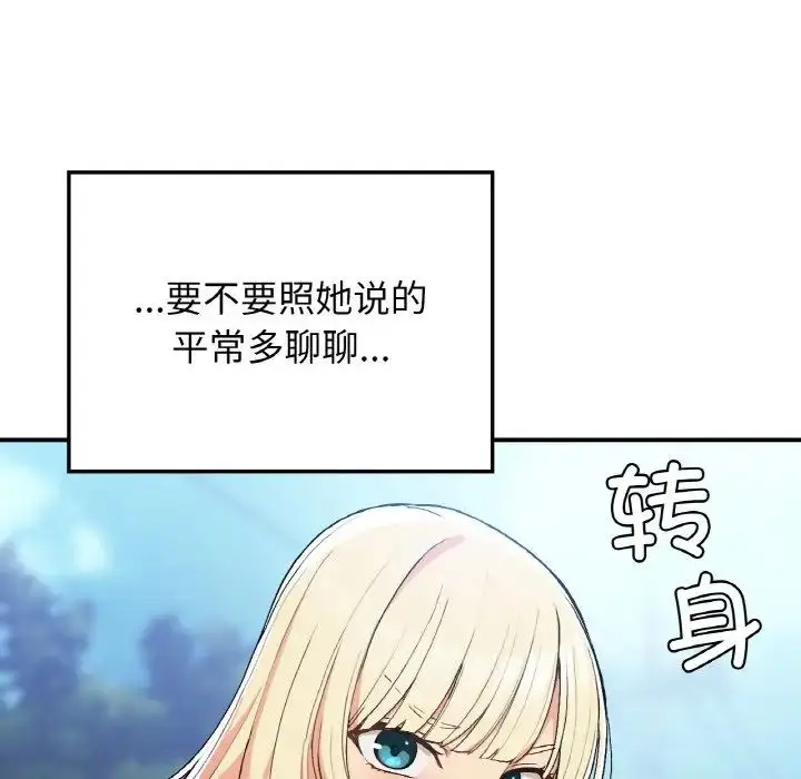 漫画《要在乡下一起生活吗》第17话第92张图