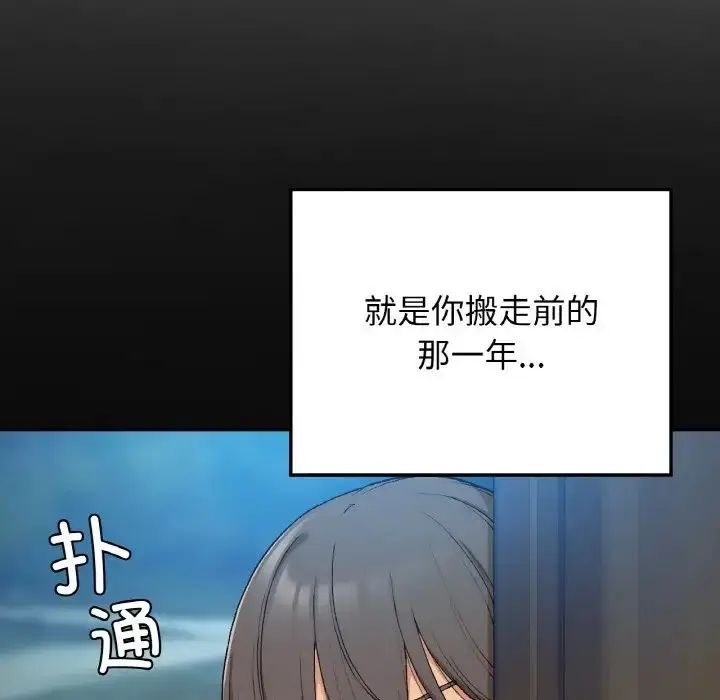 漫画《要在乡下一起生活吗》第17话第96张图