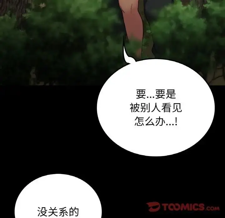 漫画《要在乡下一起生活吗》第17话第99张图