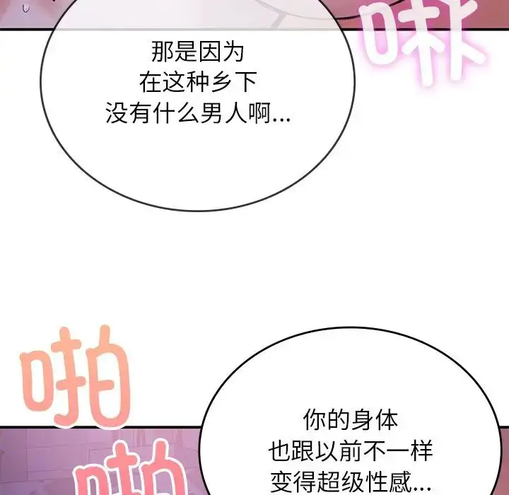 漫画《要在乡下一起生活吗》第10话第113张图