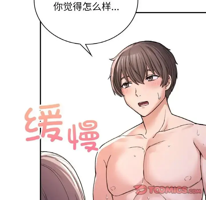 漫画《要在乡下一起生活吗》第10话第12张图