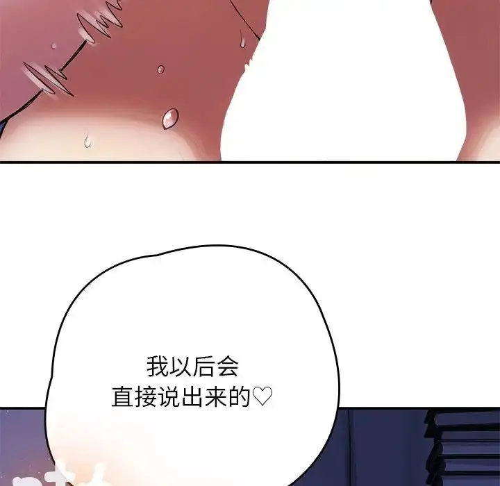 漫画《要在乡下一起生活吗》第10话第135张图