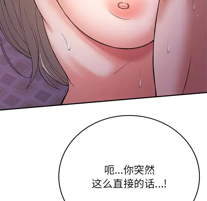 漫画《要在乡下一起生活吗》第10话第143张图