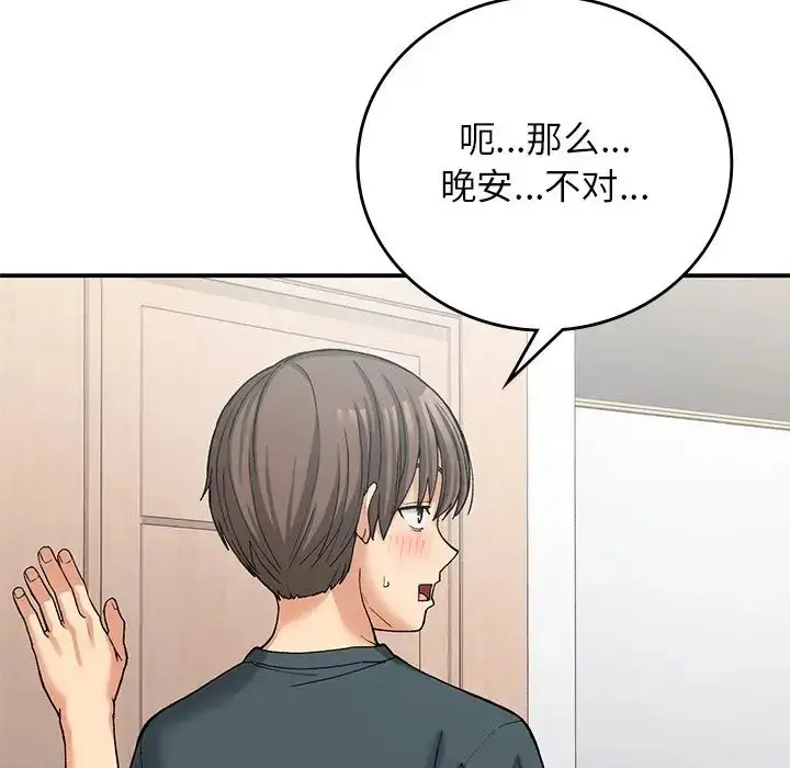 漫画《要在乡下一起生活吗》第10话第163张图