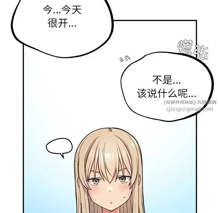 漫画《要在乡下一起生活吗》第10话第165张图