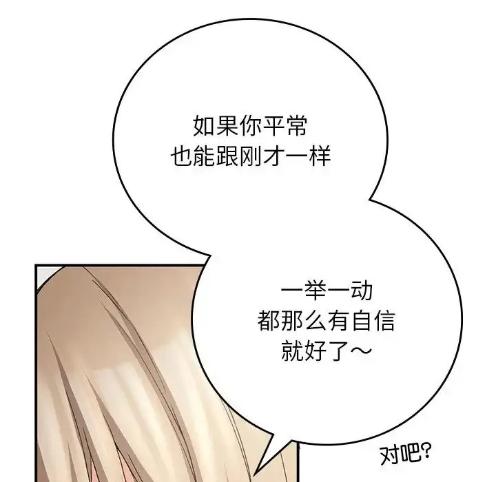 漫画《要在乡下一起生活吗》第10话第171张图
