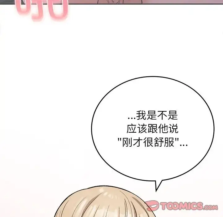 漫画《要在乡下一起生活吗》第10话第180张图