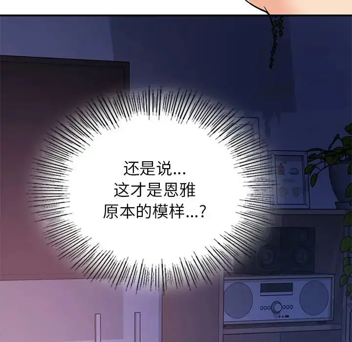 漫画《要在乡下一起生活吗》第10话第50张图