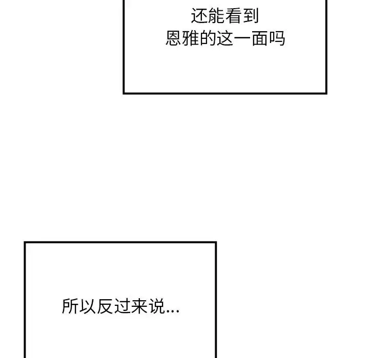 漫画《要在乡下一起生活吗》第10话第82张图