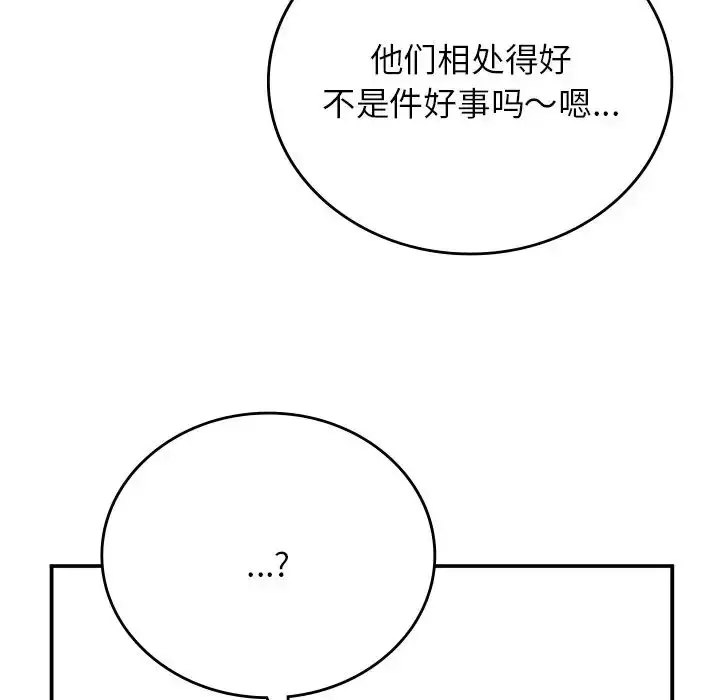 漫画《要在乡下一起生活吗》第11话第19张图