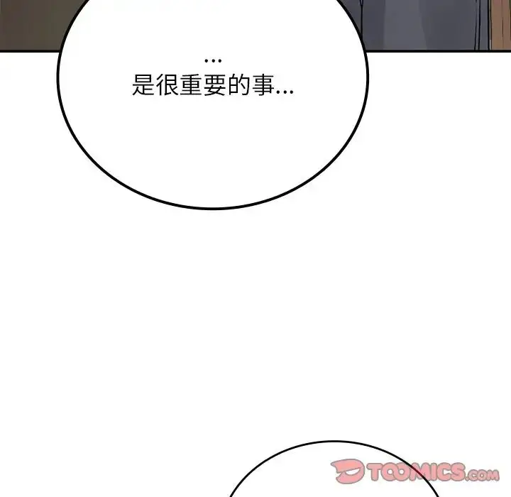 漫画《要在乡下一起生活吗》第11话第39张图