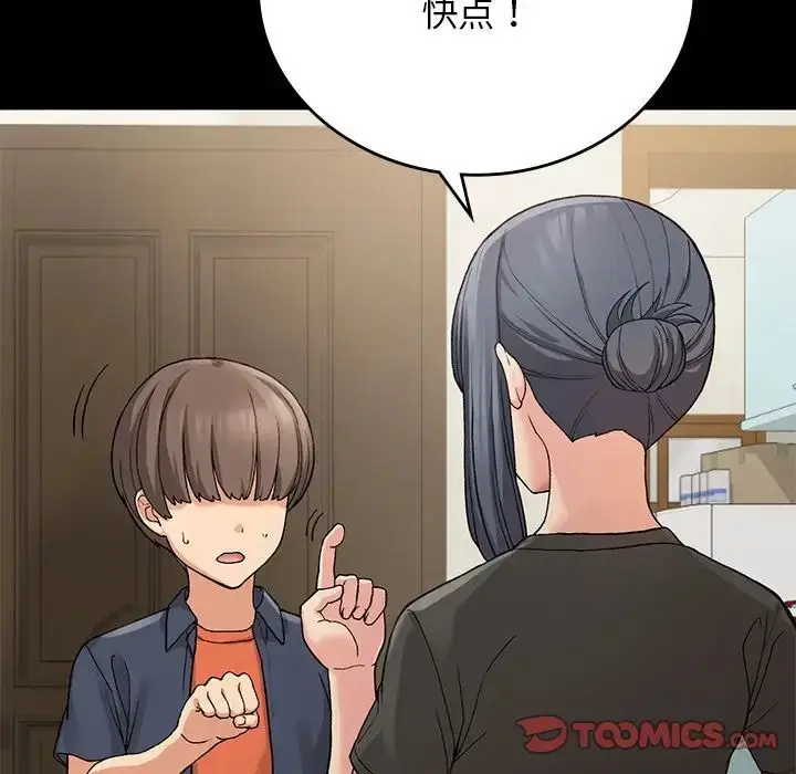 漫画《要在乡下一起生活吗》第11话第60张图