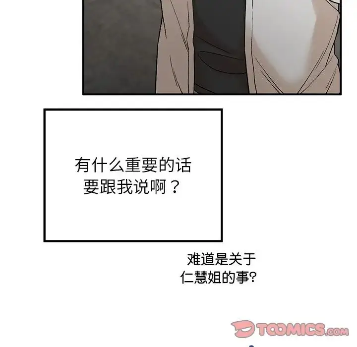 漫画《要在乡下一起生活吗》第11话第69张图