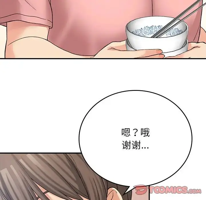 漫画《要在乡下一起生活吗》第11话第9张图