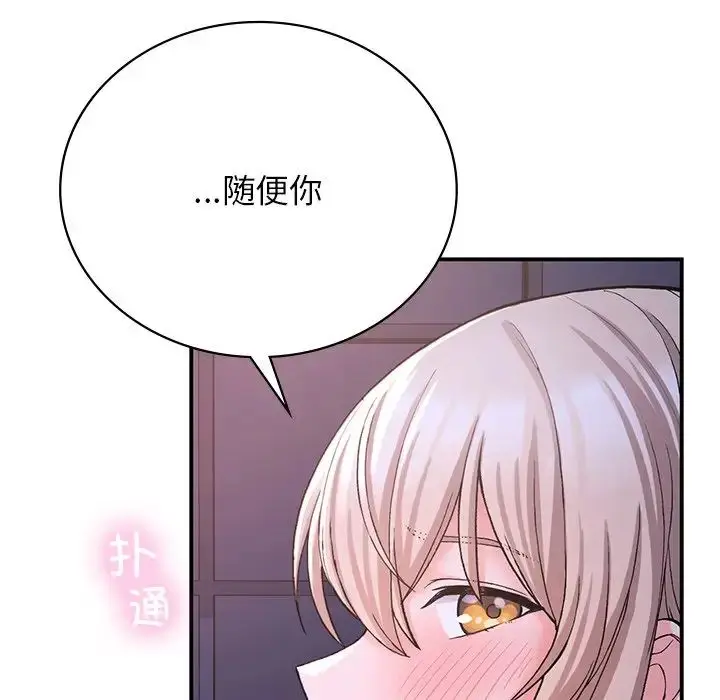 漫画《要在乡下一起生活吗》第9话第122张图