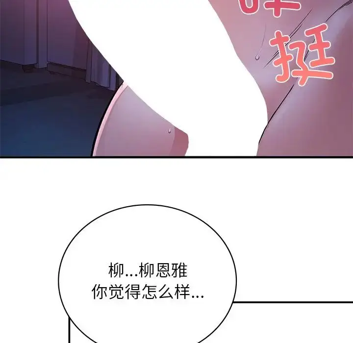 漫画《要在乡下一起生活吗》第9话第137张图