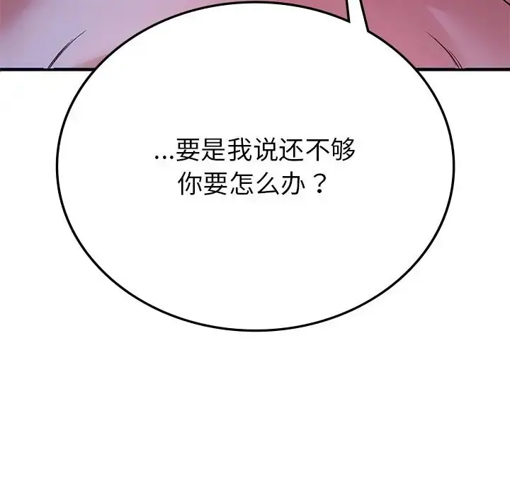 漫画《要在乡下一起生活吗》第9话第142张图