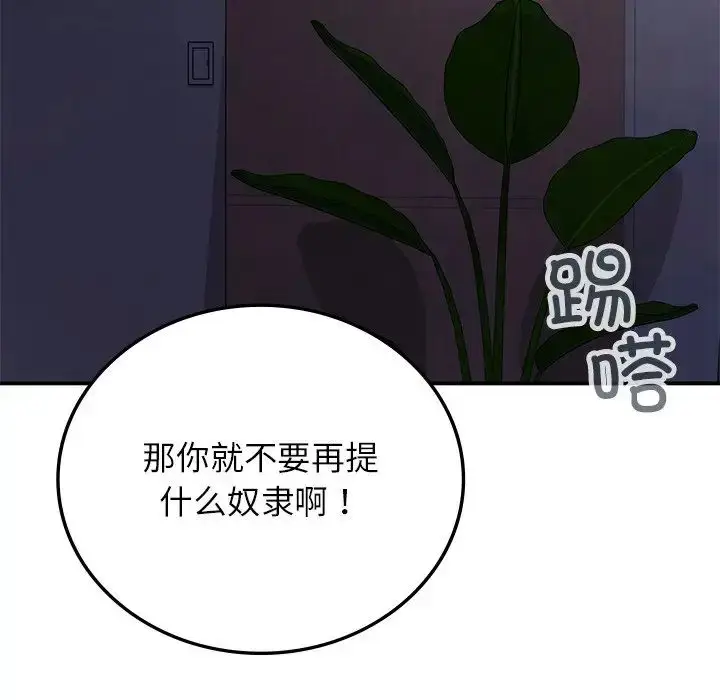 漫画《要在乡下一起生活吗》第9话第71张图