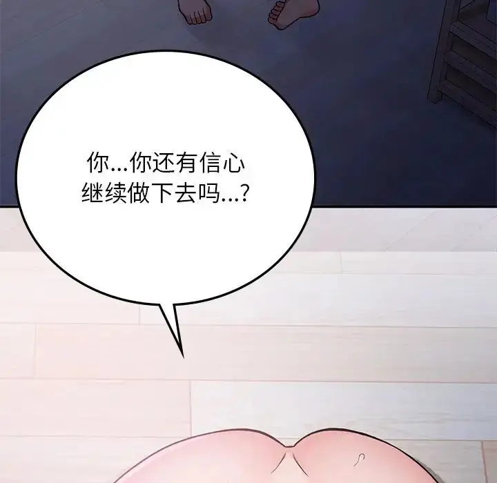 漫画《要在乡下一起生活吗》第9话第85张图