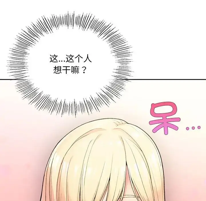 漫画《要在乡下一起生活吗》第1话第137张图