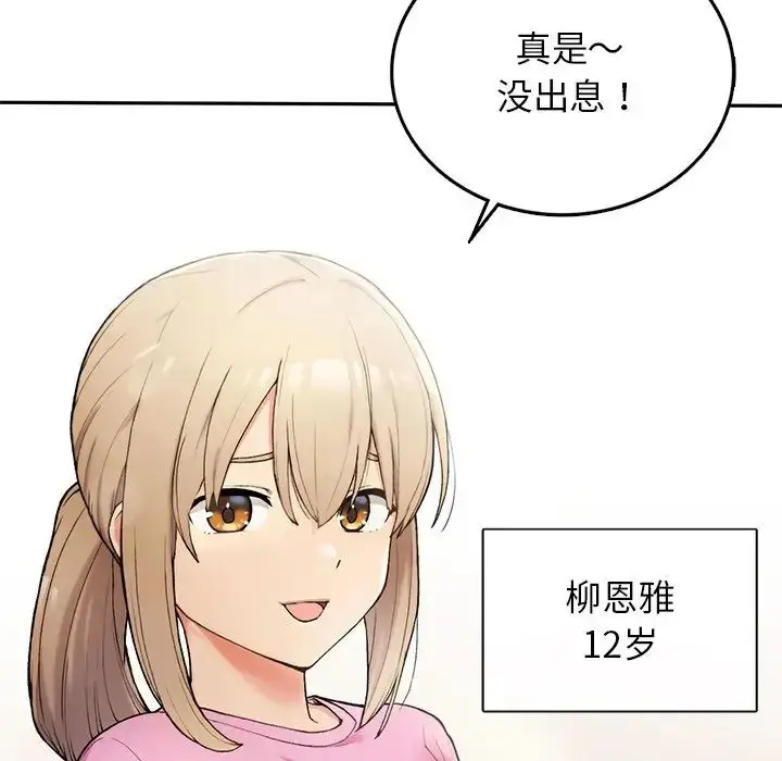 漫画《要在乡下一起生活吗》第1话第15张图
