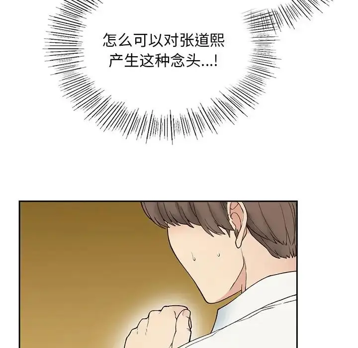 漫画《要在乡下一起生活吗》第1话第175张图