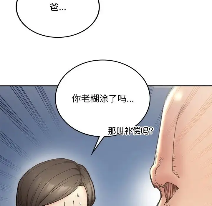 漫画《要在乡下一起生活吗》第1话第201张图