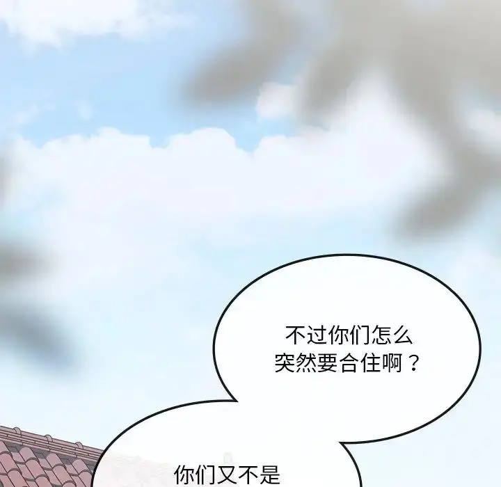漫画《要在乡下一起生活吗》第1话第204张图