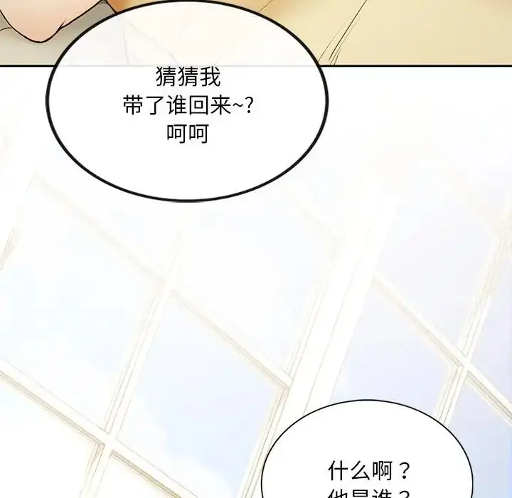 漫画《要在乡下一起生活吗》第1话第219张图