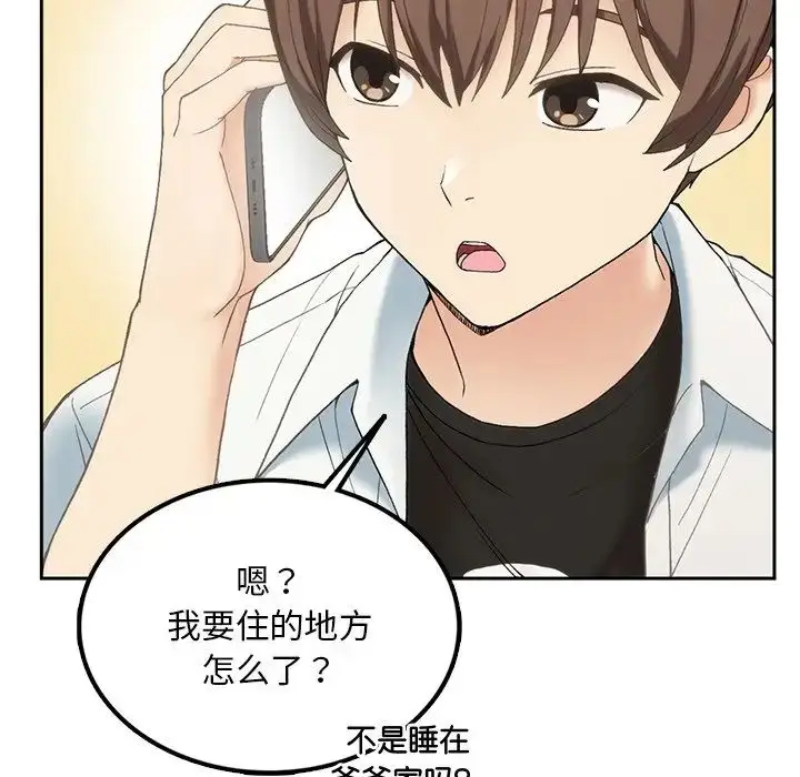 漫画《要在乡下一起生活吗》第1话第251张图