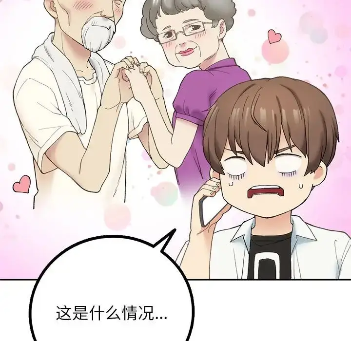 漫画《要在乡下一起生活吗》第1话第253张图