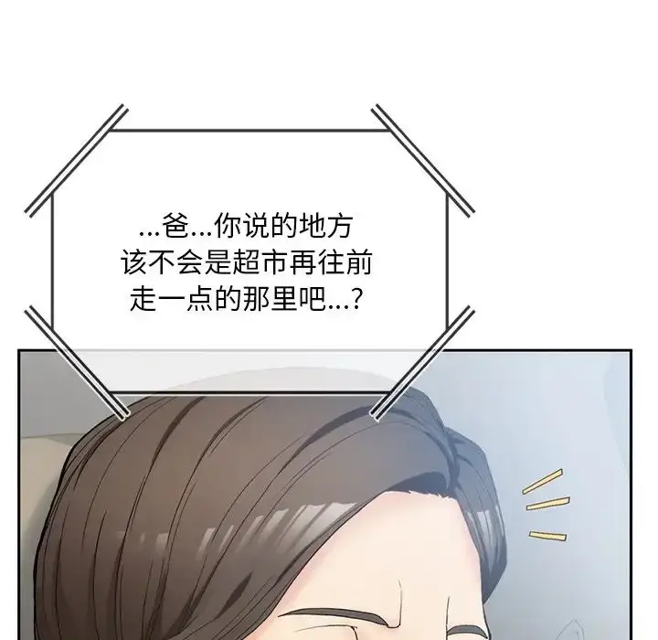 漫画《要在乡下一起生活吗》第1话第259张图
