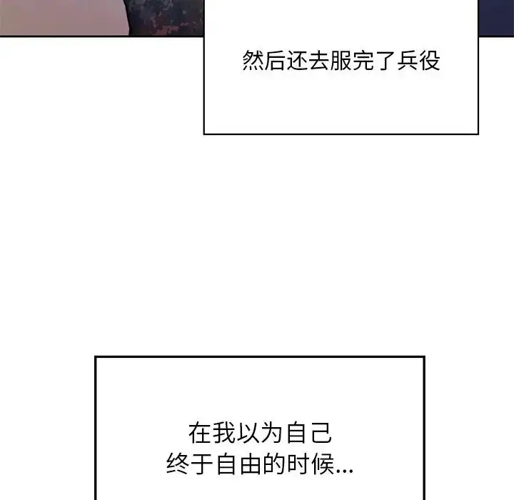 漫画《要在乡下一起生活吗》第1话第82张图