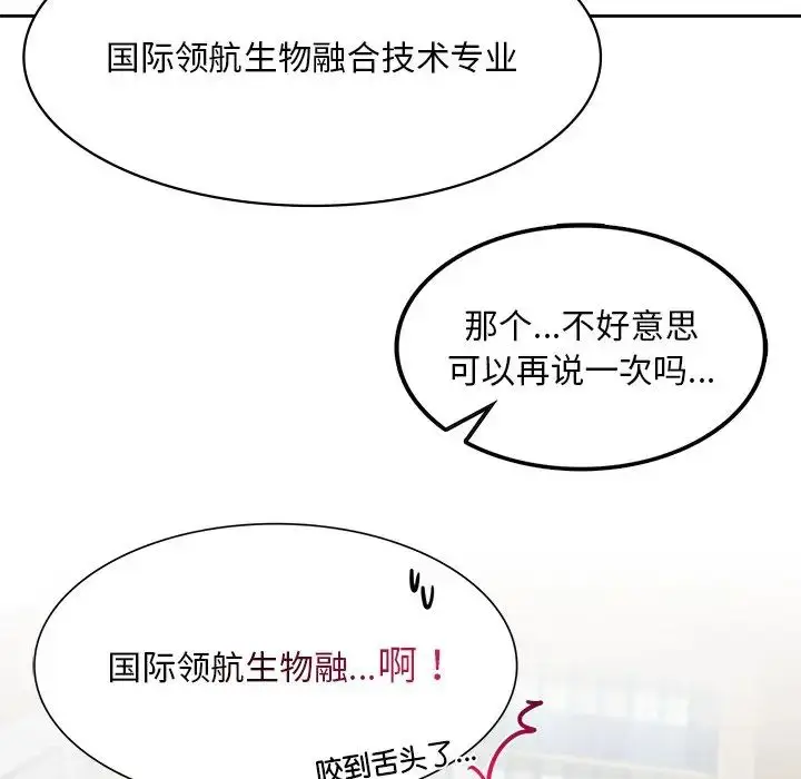 漫画《要在乡下一起生活吗》第1话第88张图