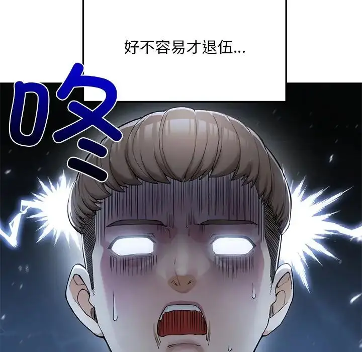 漫画《要在乡下一起生活吗》第1话第92张图