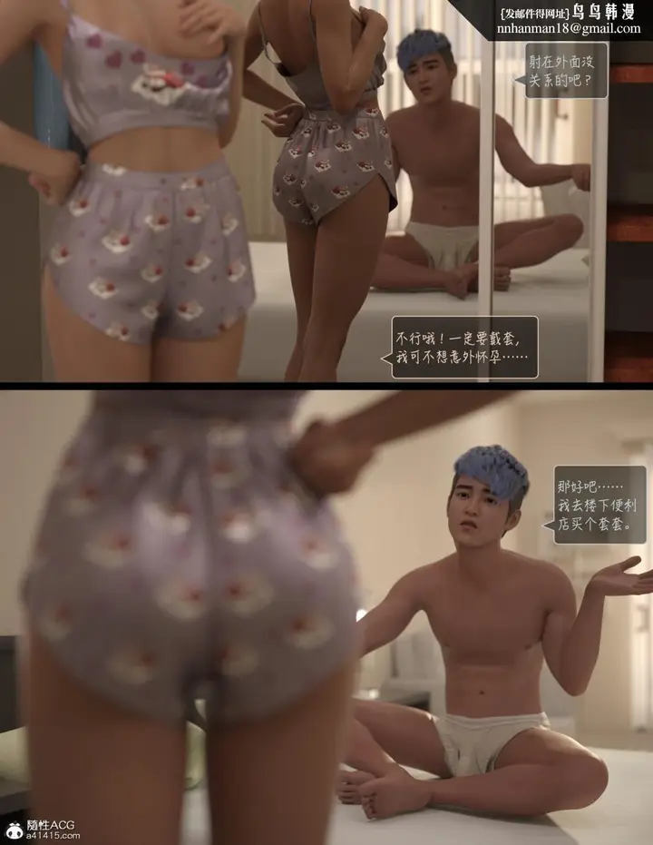 漫画《[3D]欲望飞行(LustFlight)》第3话第4张图