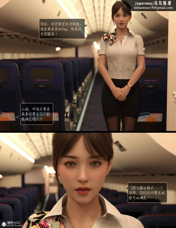 漫画《[3D]欲望飞行(LustFlight)》第3话第59张图
