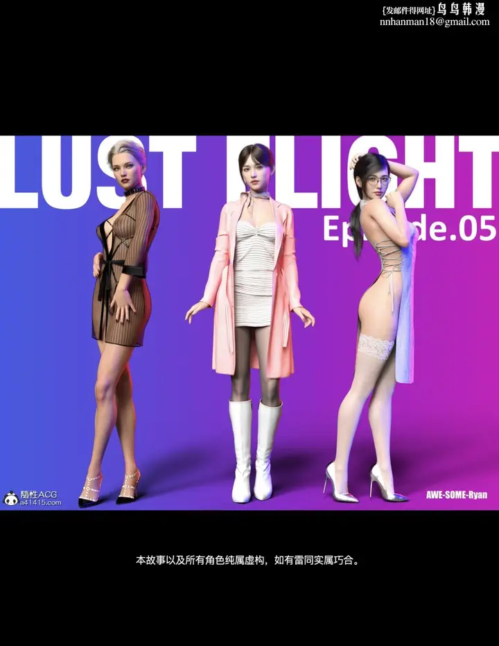 漫画《[3D]欲望飞行(LustFlight)》第5话第2张图