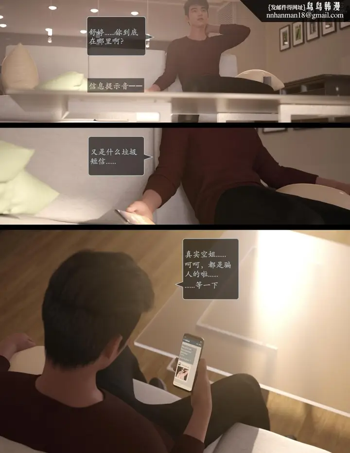 漫画《[3D]欲望飞行(LustFlight)》第5话第76张图