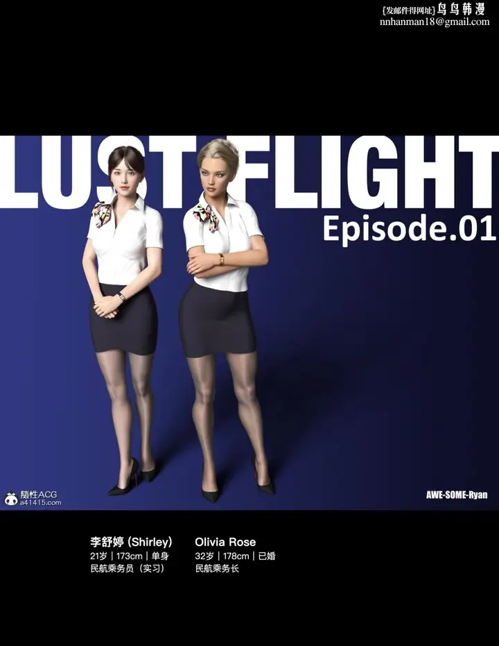 漫画《[3D]欲望飞行(LustFlight)》第1话第2张图
