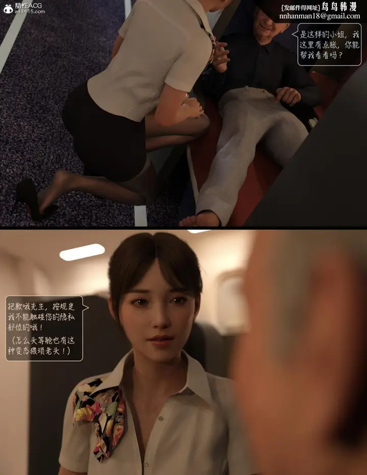 漫画《[3D]欲望飞行(LustFlight)》第1话第24张图